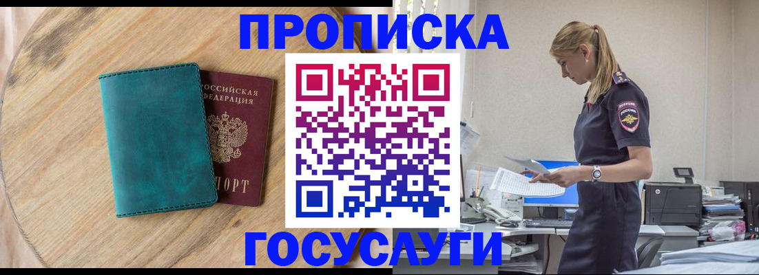 прописка от собственника в Никольске