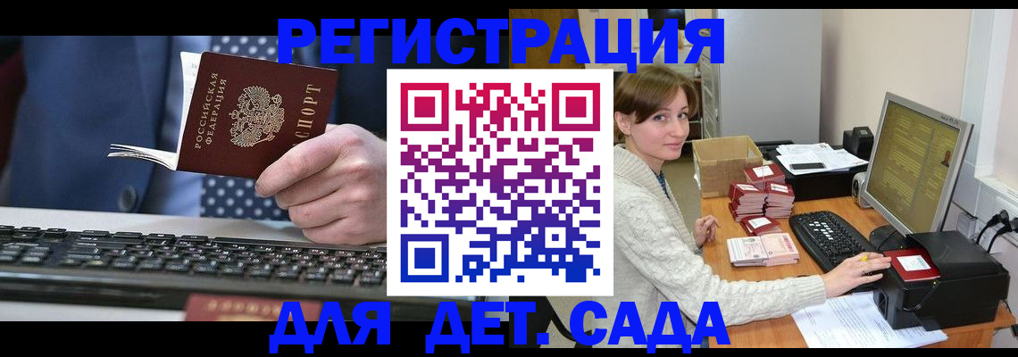 прописка регистрация в Никольске