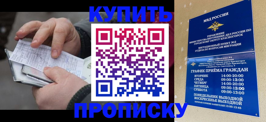 временная регистрация недорого в Никольске