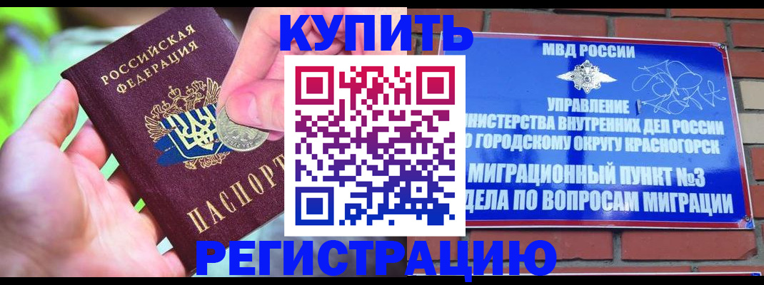 прописка законно в Никольске