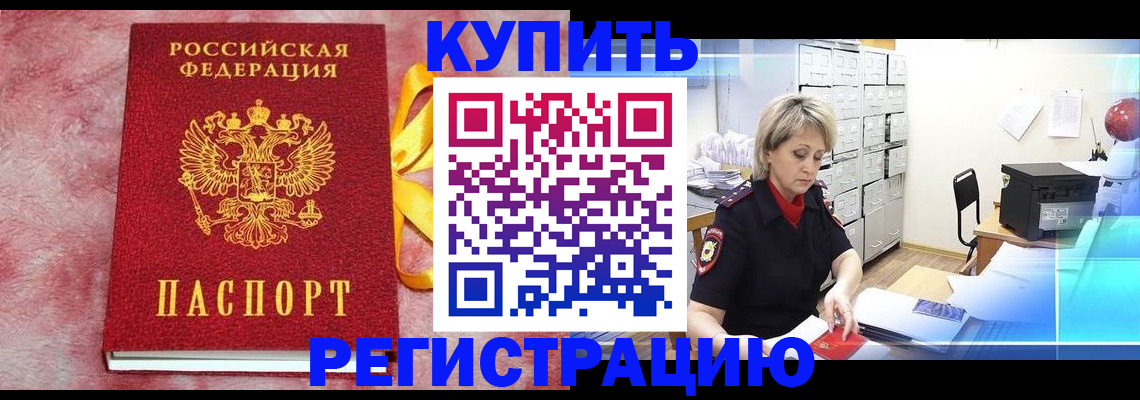 прописка для работы в Никольске