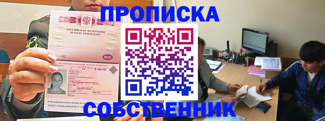 временная регистрация в Никольске