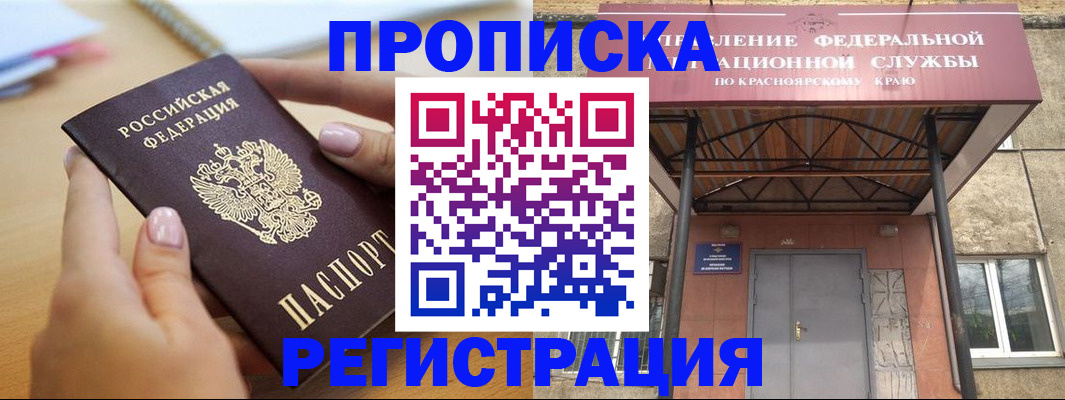 прописка гарантия в Никольске