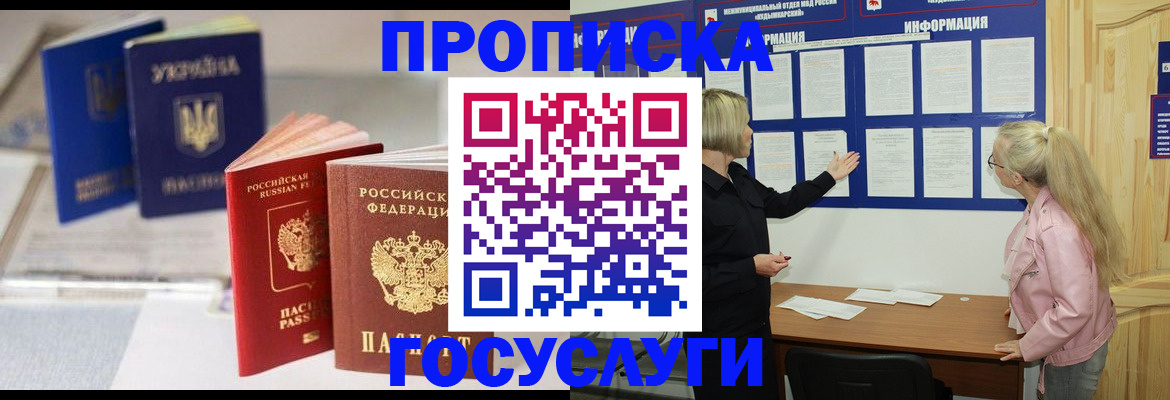 прописка регистрация в Никольске